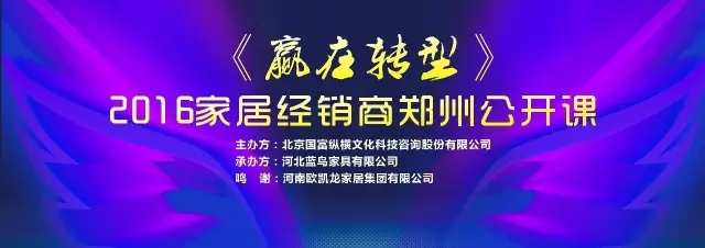 國(guó)富縱橫攜手藍(lán)鳥(niǎo)家具在河南市場(chǎng)振翅高飛！