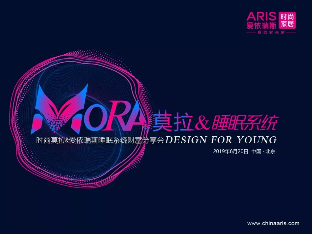 Design For Young | 2019愛依瑞斯財富分享會即將啟航